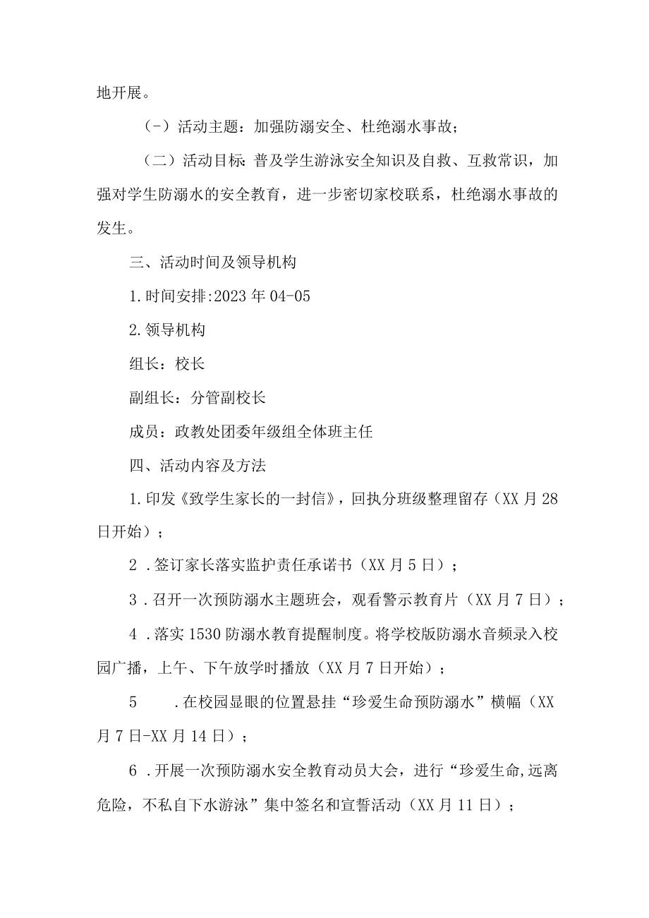 2023年区县学校防溺水工作实施方案 （精选6份）.docx_第3页