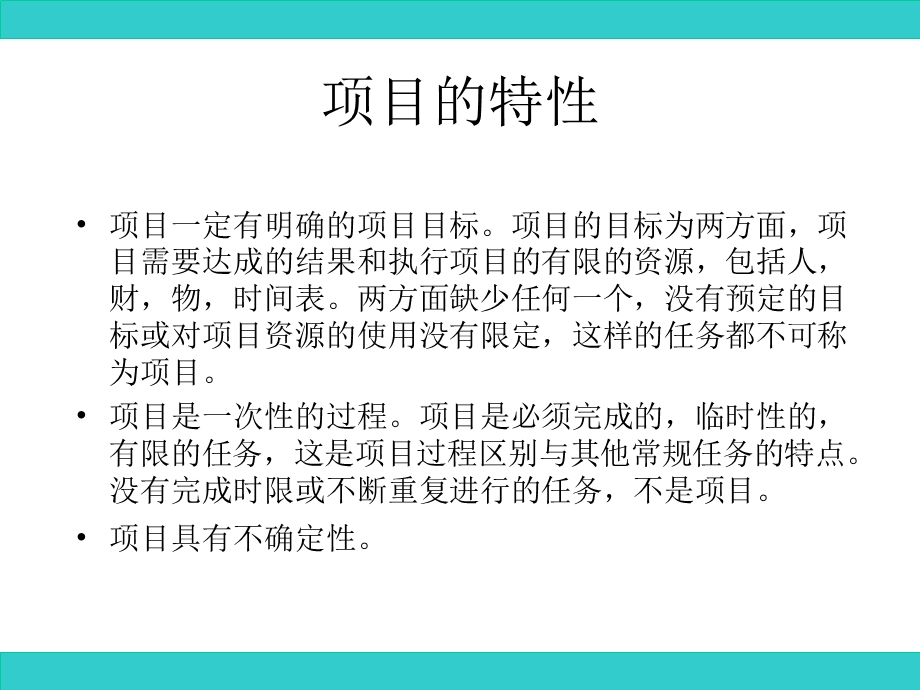 项目管理提升企业管理水平.ppt_第3页