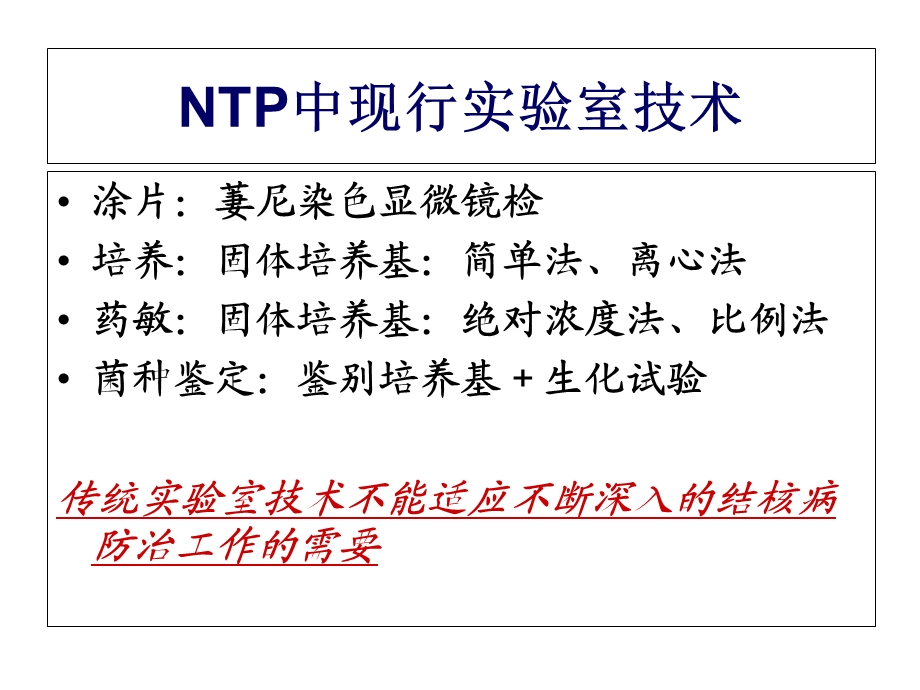 肺结核的新诊断技术.ppt_第2页