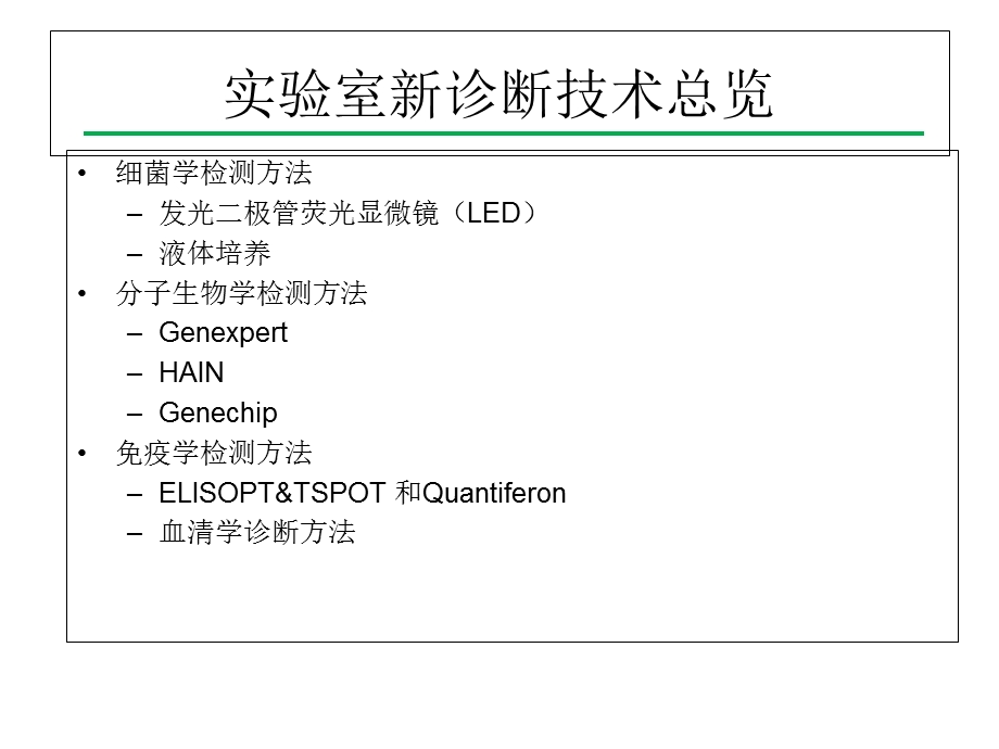 肺结核的新诊断技术.ppt_第3页