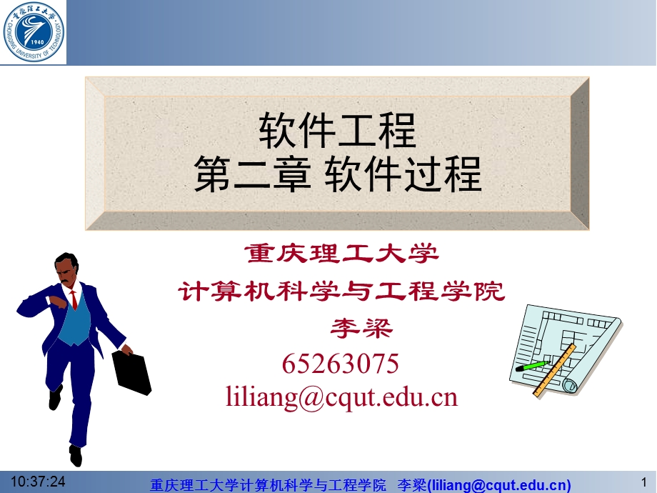 软件工程教案第章软件过程.ppt_第1页