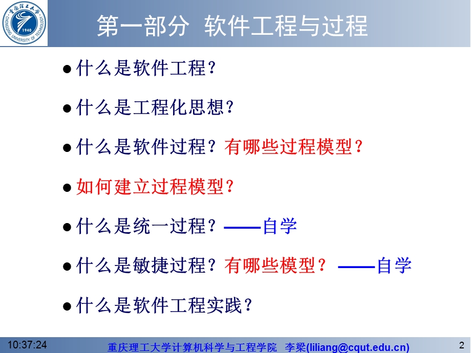 软件工程教案第章软件过程.ppt_第2页