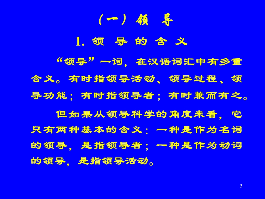 行政主体管理行政领导者.ppt_第3页