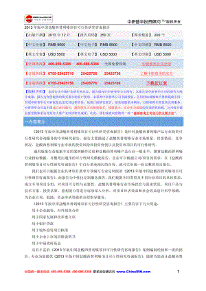 版中国盐酸西替利嗪项目可行性研究咨询报告.doc