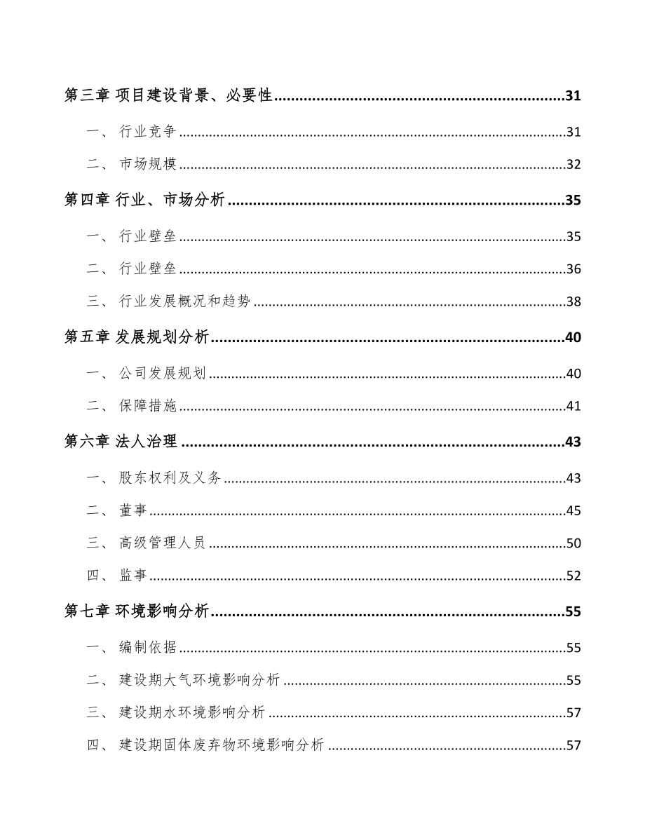 太原关于成立特种玻璃公司可行性研究报告.docx_第3页