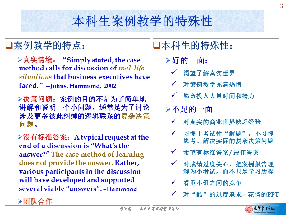 【大学课件】本科生课程中的案例教学 基于服务质量模型的思考.ppt_第3页