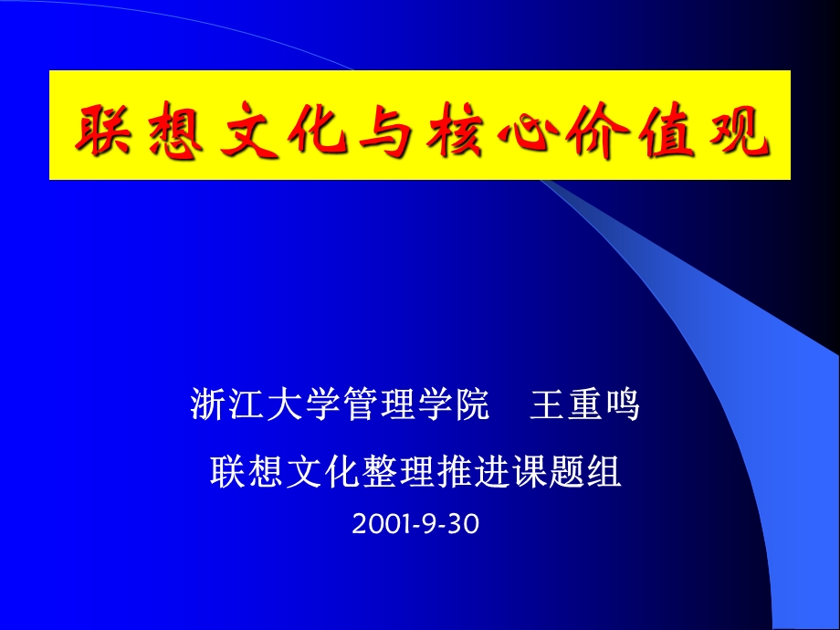 联想文化(浙大老师提炼).ppt_第1页