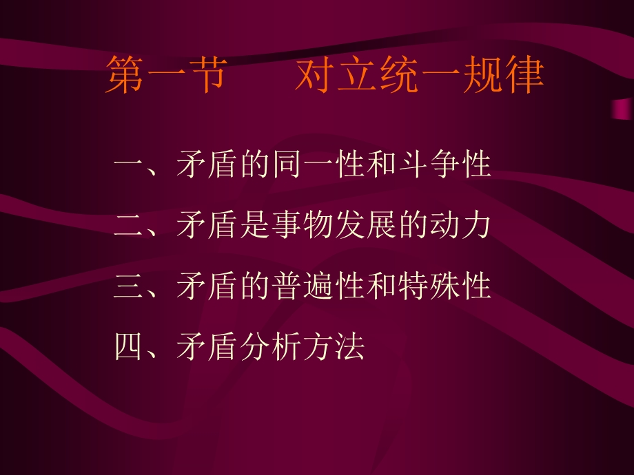 联系与发展的基本规律.ppt_第2页