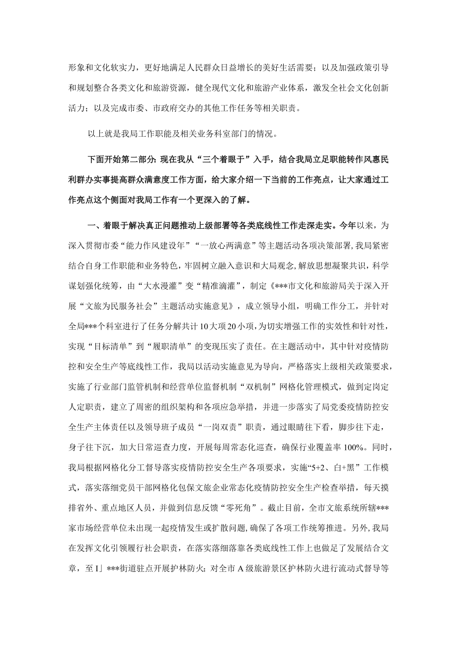 局长在市纪委监委“局长大讲堂”活动上的讲话.docx_第2页