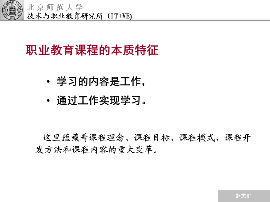 职业教育基于工作过程的课程与课程开发.ppt_第2页