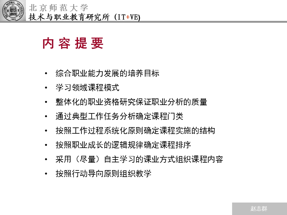 职业教育基于工作过程的课程与课程开发.ppt_第3页