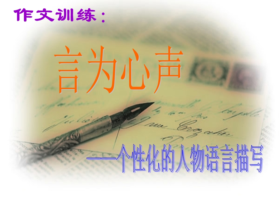 语言描写课件人教版.ppt_第3页