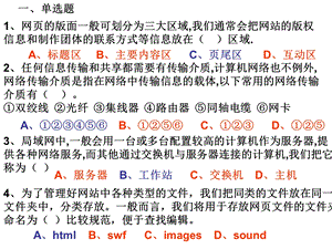 八年级信息技术测试.ppt