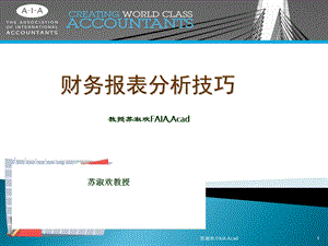 财务报表分析技巧(发给学生).ppt