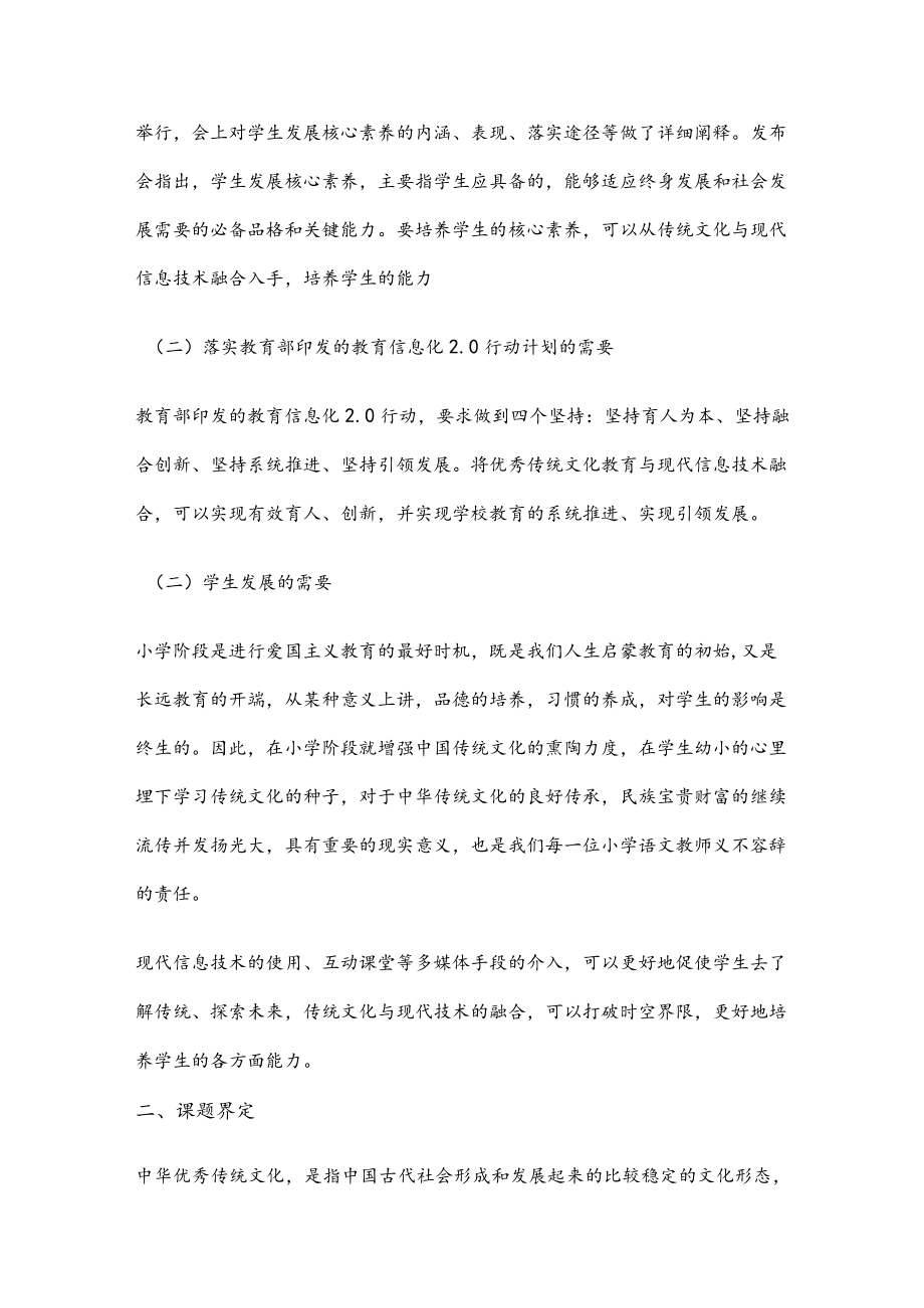 中小学信息技术课题申报：中华优秀传统文化与信息技术融合的实践研究.docx_第2页