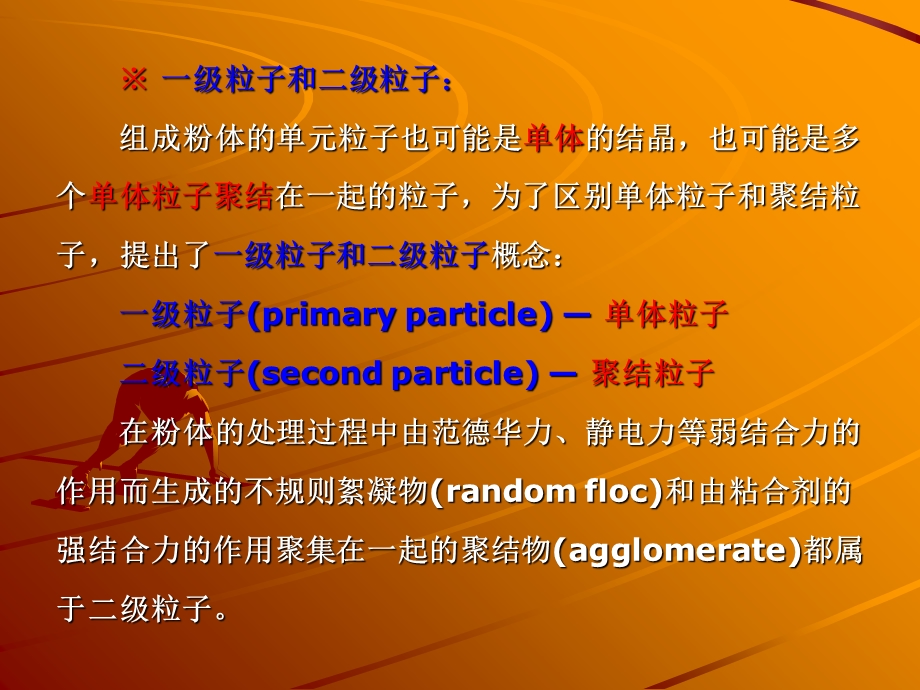 粉体学基础及其应用.ppt_第3页