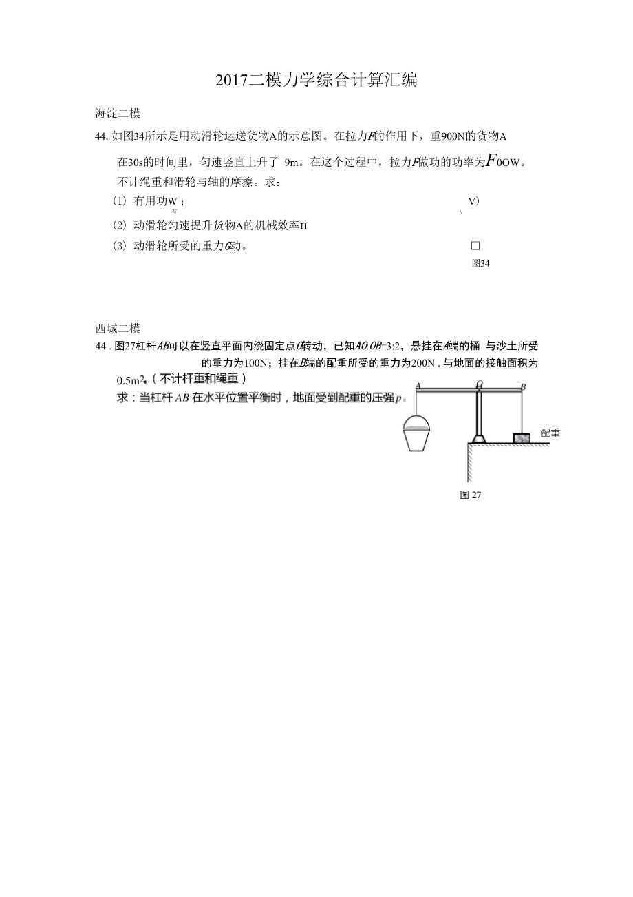 二模力学综合计算学生版.docx_第1页