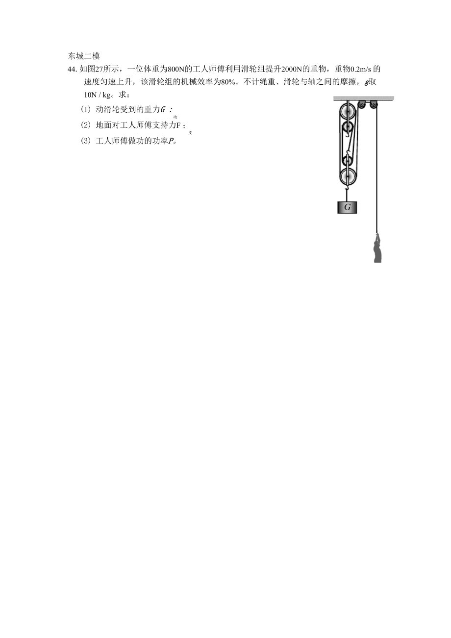 二模力学综合计算学生版.docx_第2页