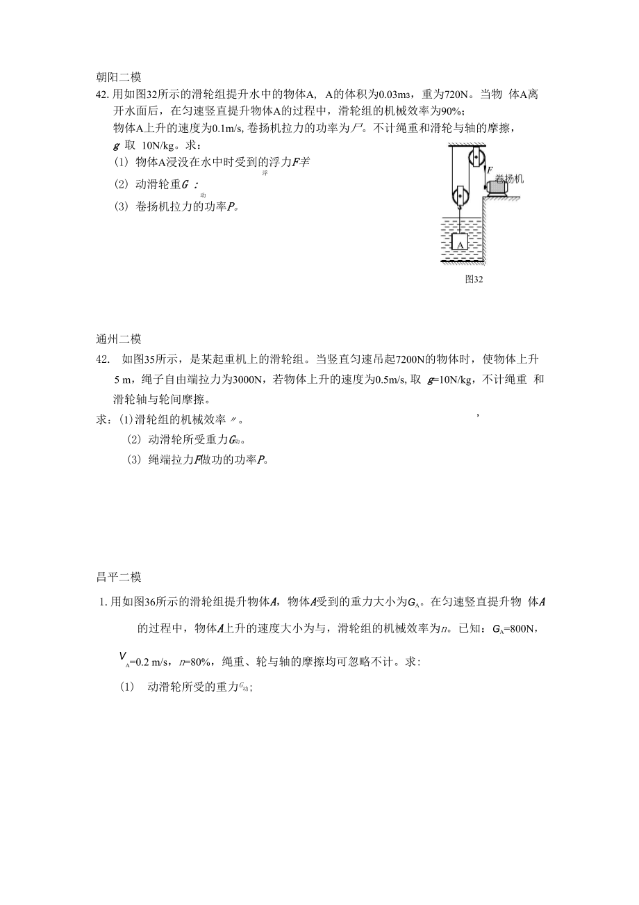 二模力学综合计算学生版.docx_第3页