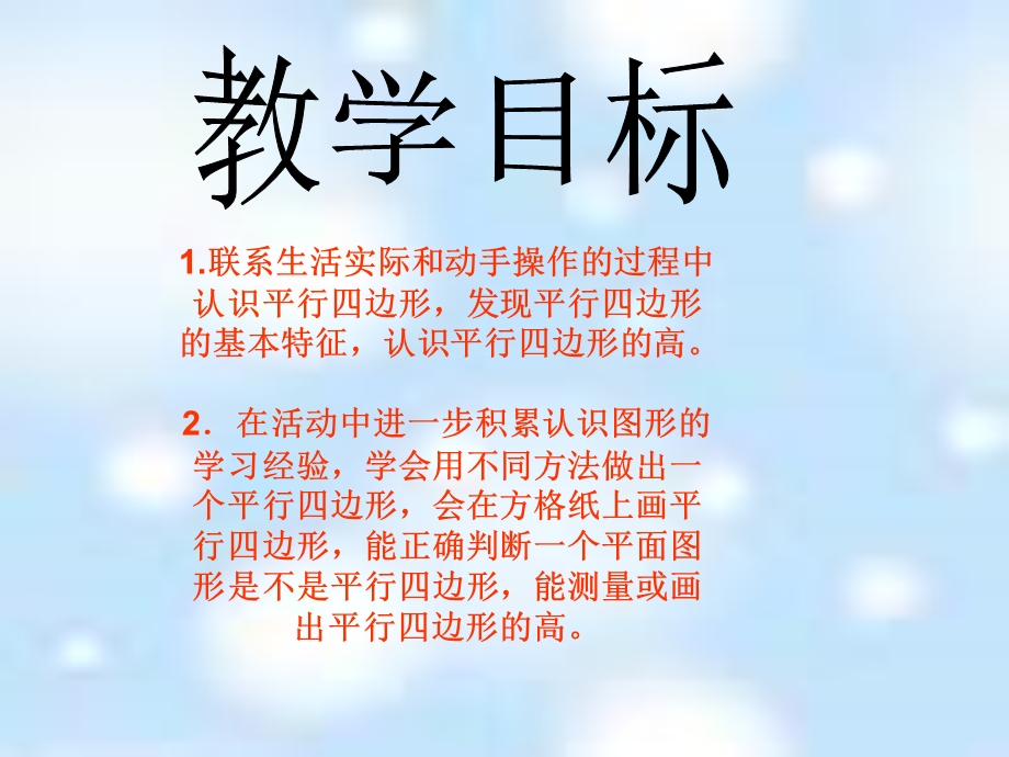 西师大版数学四下认识平行四边形.ppt_第2页