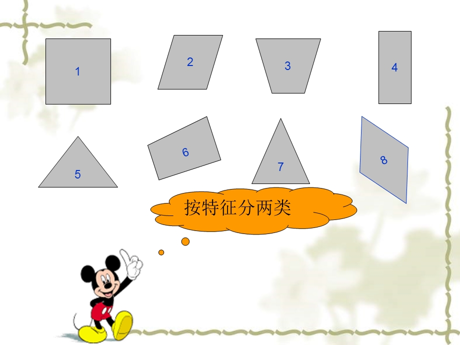 西师大版数学四下认识平行四边形.ppt_第3页