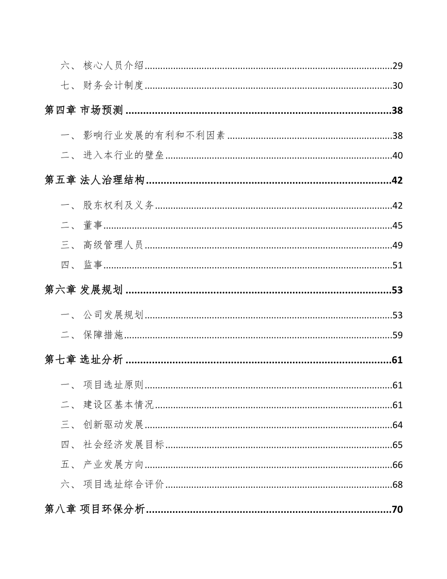 大连关于成立发电机组公司可行性研究报告模板参考.docx_第3页