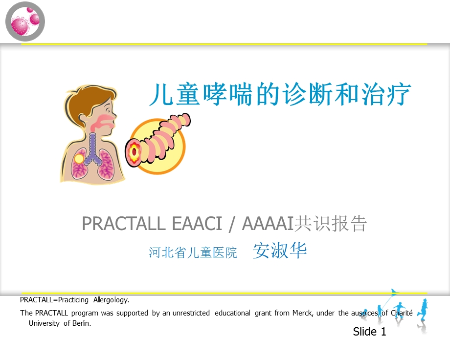 儿童哮喘诊断治疗.ppt_第1页