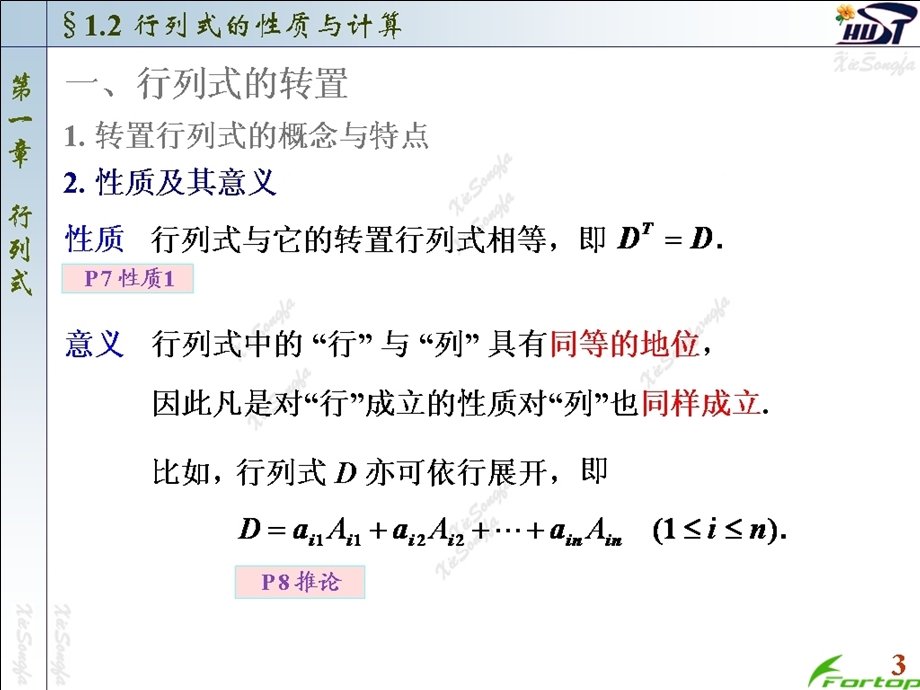 线性代数PPT课件1.2行列式的性质与计算.ppt_第3页