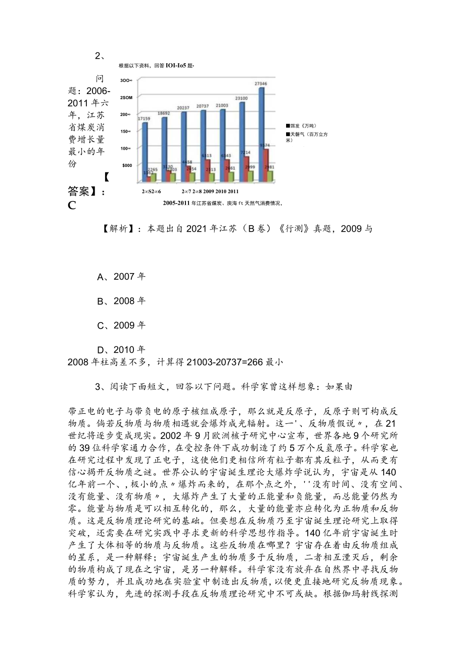 2023年公务员考试（公考)行政职业能力测验（行测）同步测试卷（附参考答案）.docx_第2页