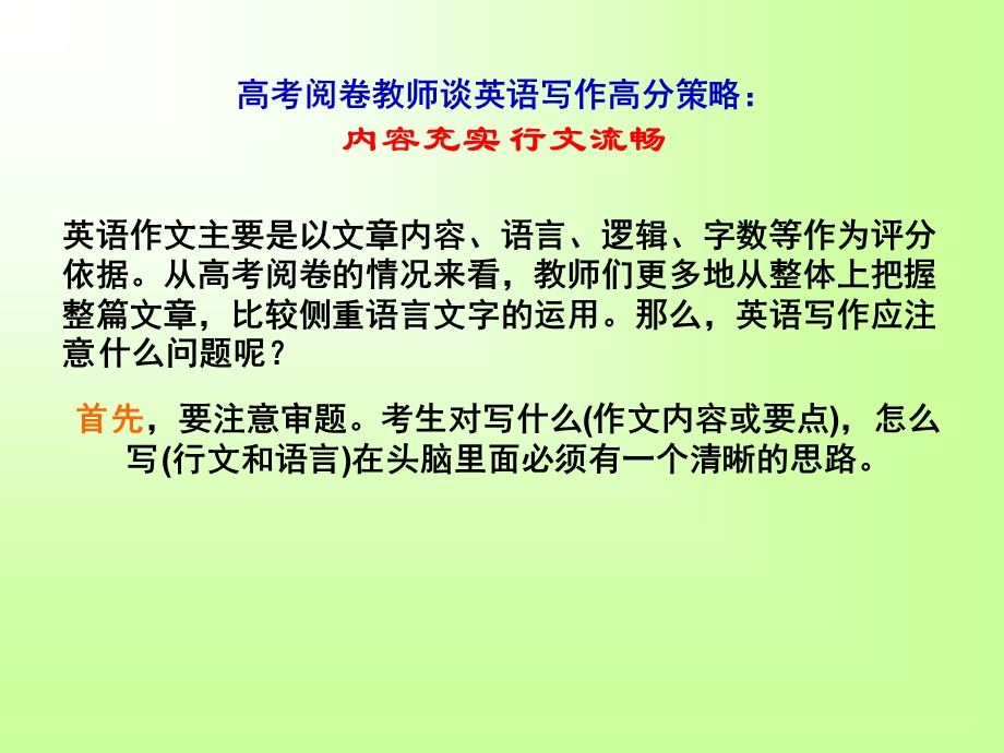 英语连词在写作中的应用.ppt_第3页