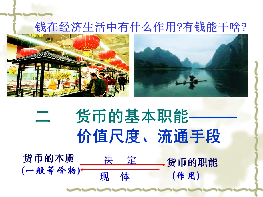 货币的基本职能和纸币.ppt_第2页