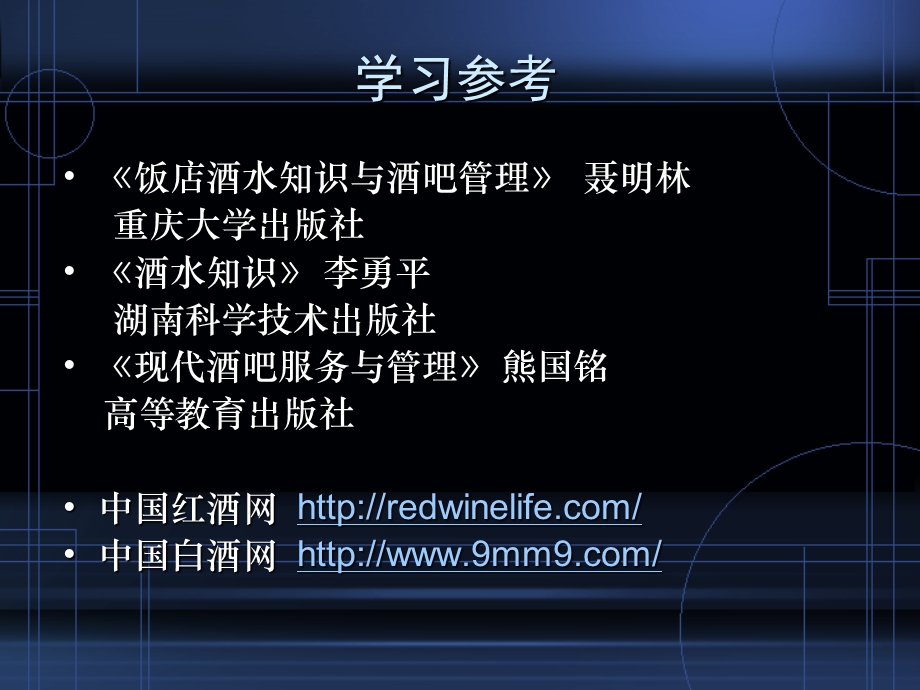 第1章酒水概述第一节酒水的概念和分类.ppt_第3页