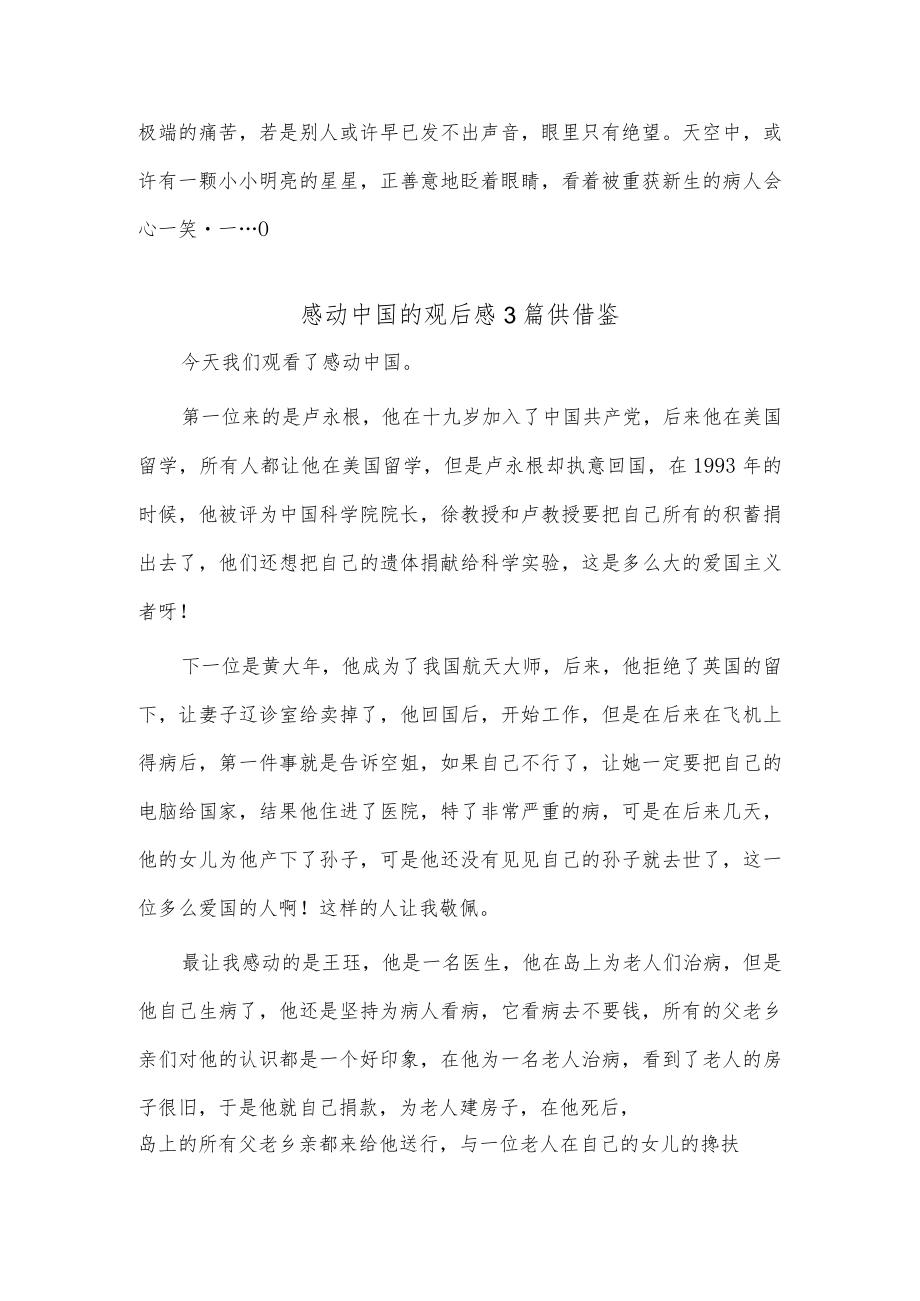 感动中国的观后感3篇供借鉴.docx_第2页