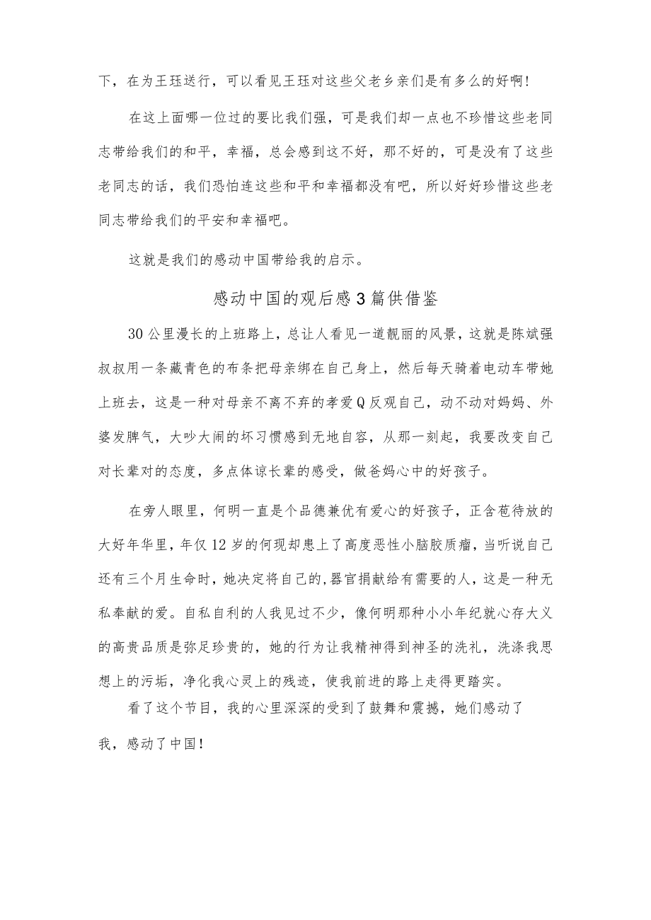 感动中国的观后感3篇供借鉴.docx_第3页