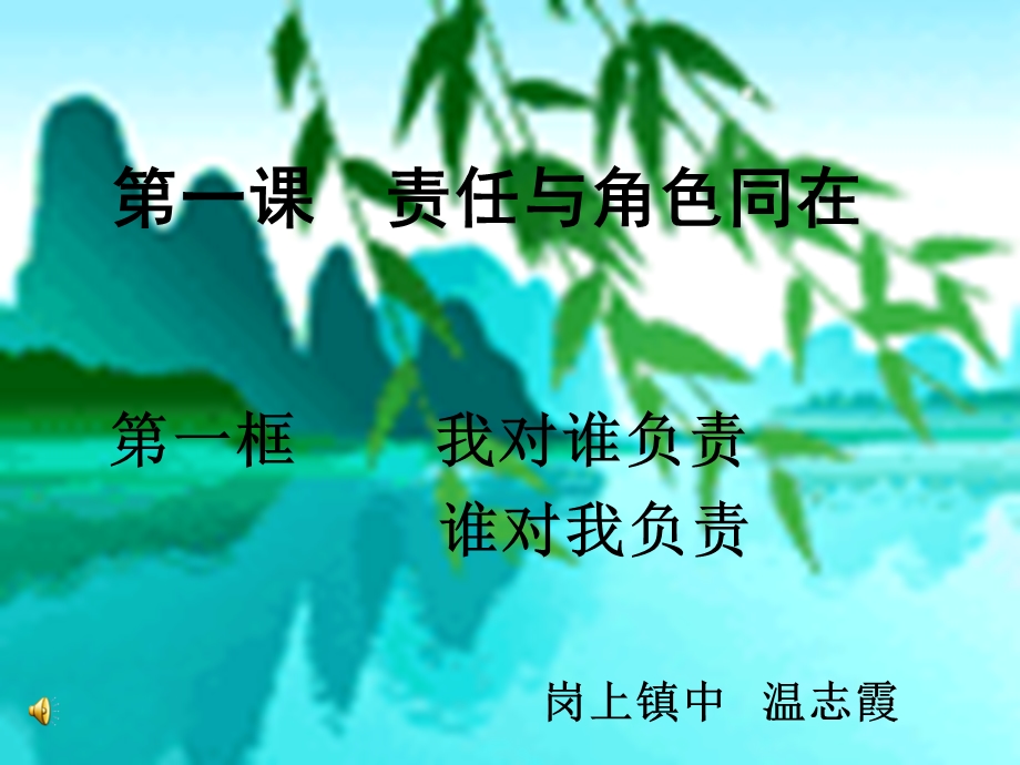 责任与角色同在教学.ppt_第1页