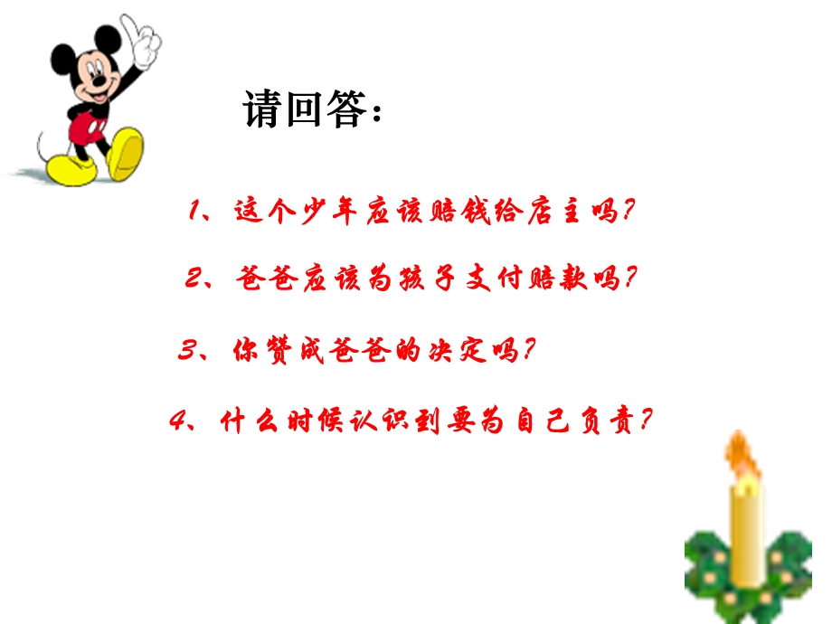 责任与角色同在教学.ppt_第3页