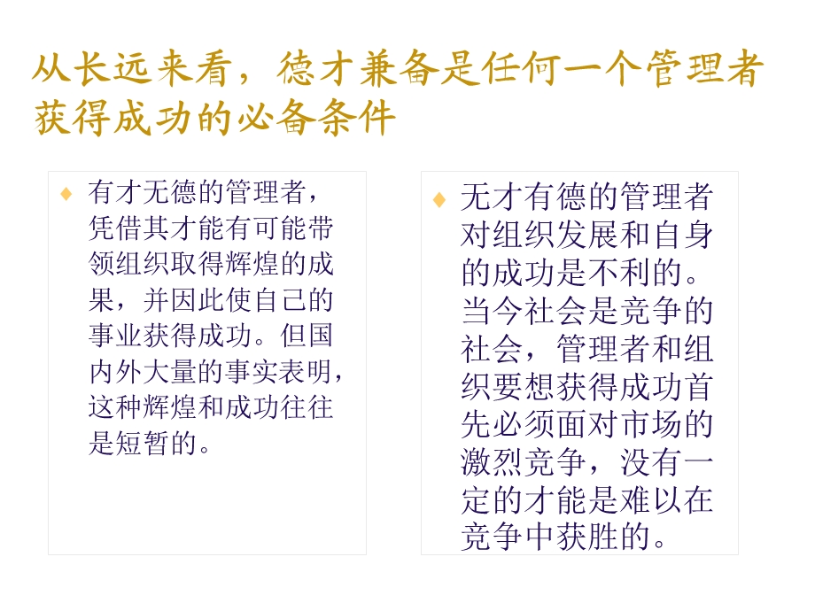 管理者的自我认识.ppt_第2页