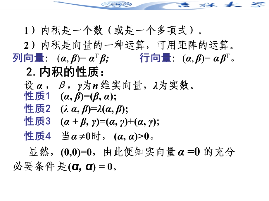 线性代数5-4.正交矩阵.ppt_第2页