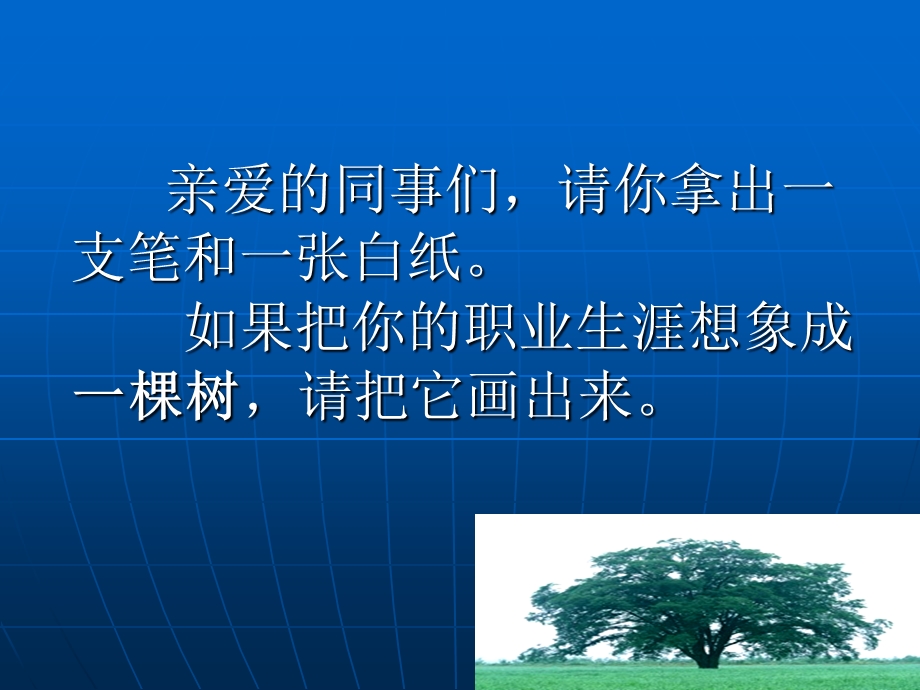 职业生涯是职业生命力之关键.ppt_第2页