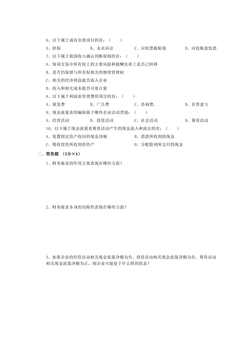 财务报表分析A卷12份.doc_第2页