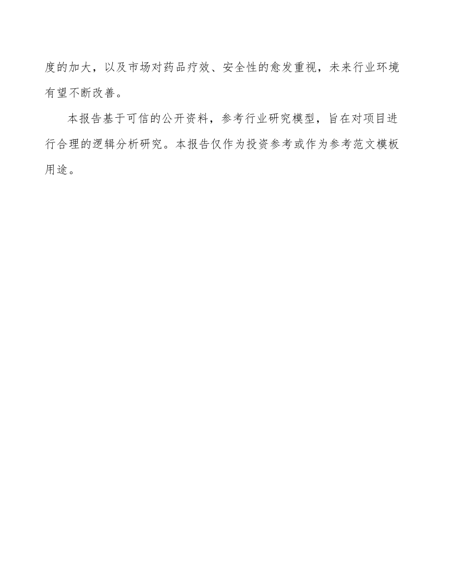 大连关于成立中西药产品公司可行性研究报告.docx_第3页