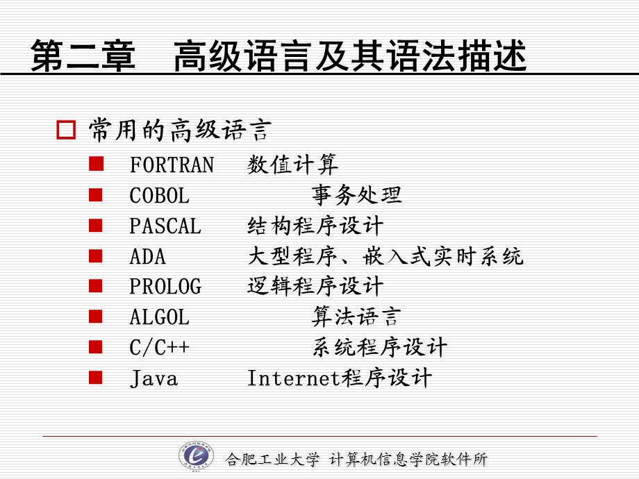 编译原理：第二章高级语言及其语法描述.ppt_第2页