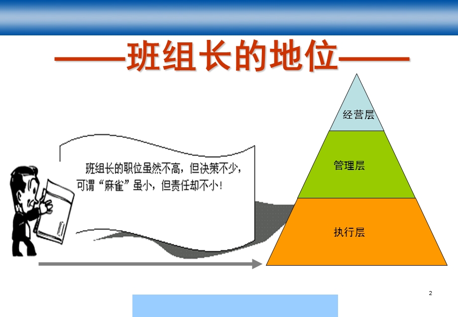 aal1024杰出班组长培训教材金马666.ppt_第3页