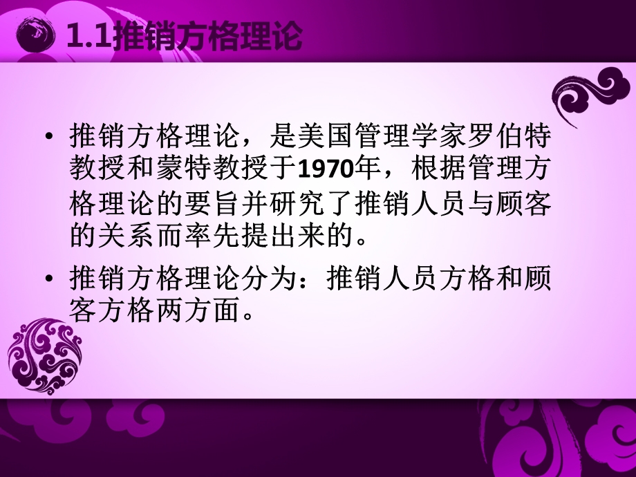 项目二推销的理论与模式.ppt_第3页