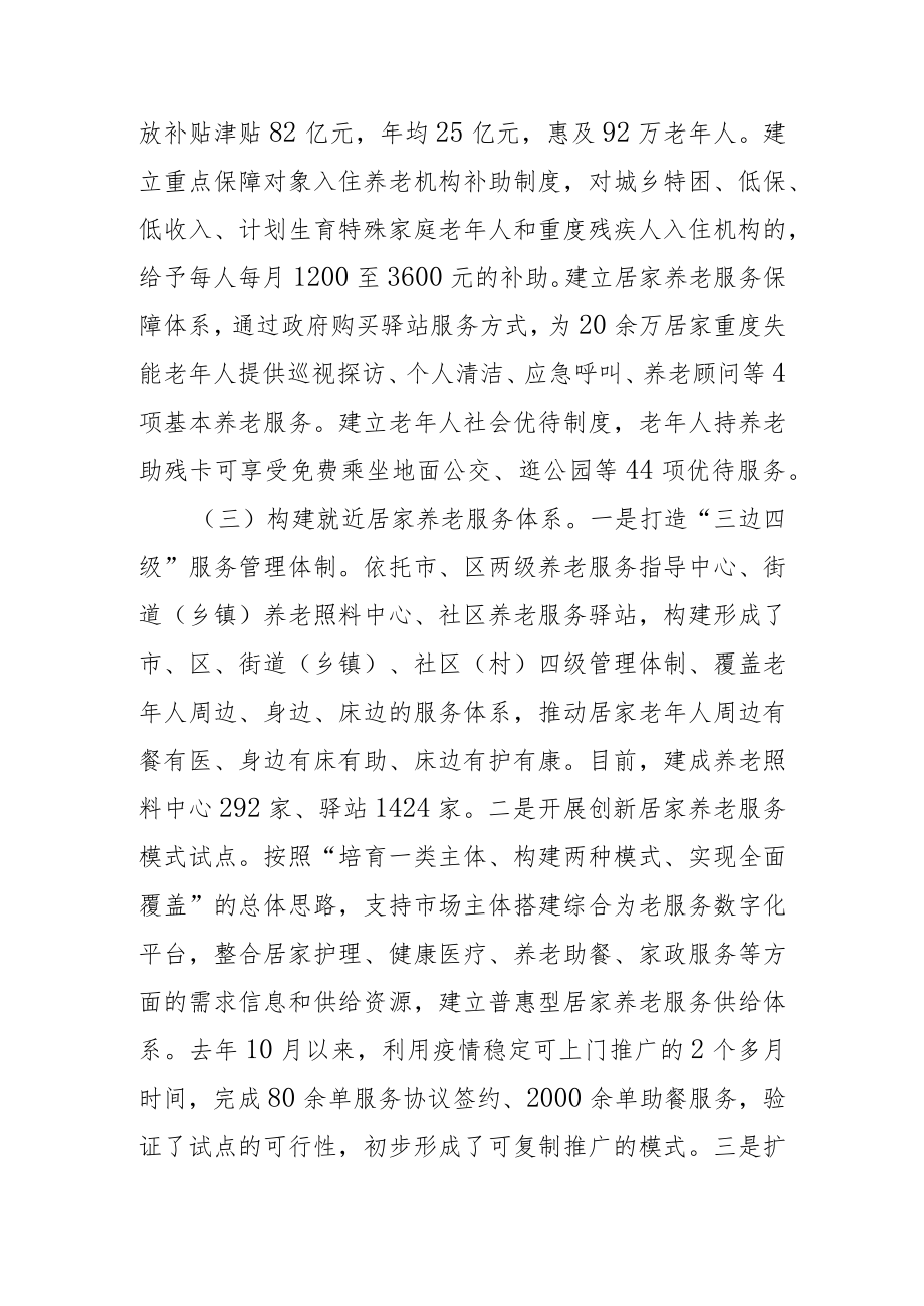 养老服务体系构建情况汇报.docx_第2页