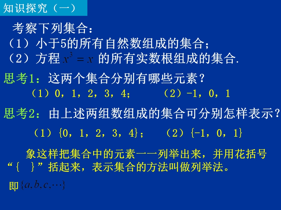 高一数学(集合的表示).ppt_第3页