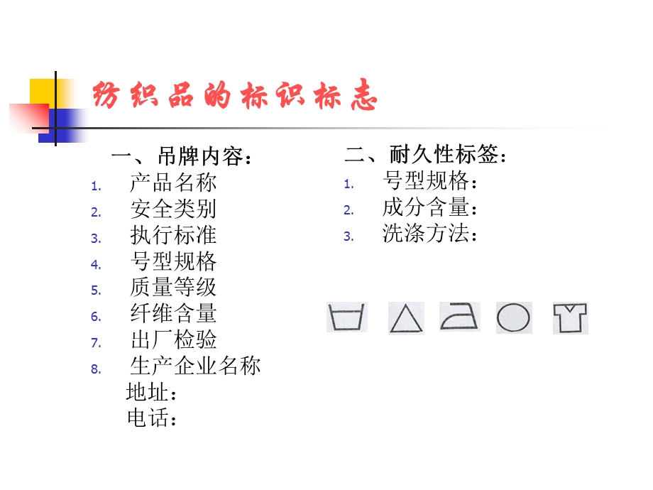 纺织品的标识标志.ppt_第3页