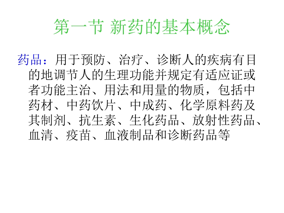 临床药理学教学资料临床药理学第6章.ppt_第2页