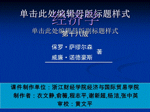 经济发展的挑战.ppt