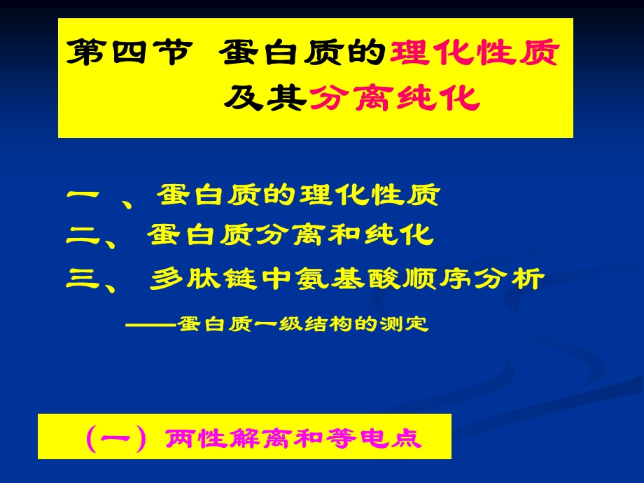 蛋白质结构与功能.ppt_第2页